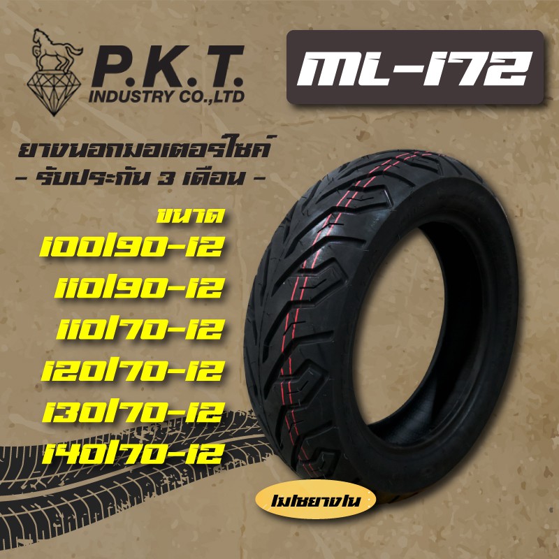 Pkt ยางนอก ล้อหน้า/ล้อหลัง (ไม่ใช้ยางใน) Ml172 ขอบ12, 13, 14 (100/90-12 ...
