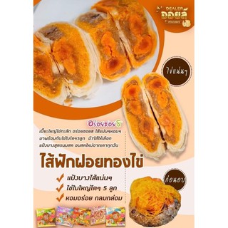 ขนมเปี๊ยะอร่อยซอย8 ไส้ฟักฝอยทองไข่