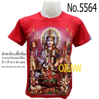 เสื้อสกรีนลาย ศิวะราตรี พระอรรถนารีศวร มหาศิวราตรี พระศิวะครึ่ง (Shiva) พระแม่ อุมาครึ่ง (Uma) เสื้อมงคล คเณศ