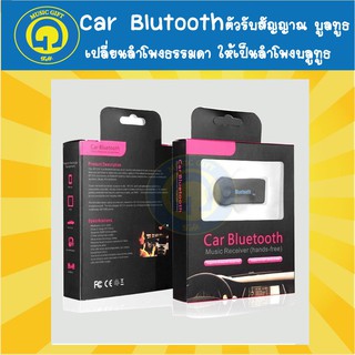 Car Bluetooth Music Receiver Hands-Free บลูทูธในรถยนต์รุ่น Car 3.5&amp;3.5#0.1