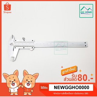 ไม้บรรทัดเวอเนียร์ คาลิปเปอร์ 150 มม. (6 นิ้ว) ค่าละเอียด 0.02 มม. Vernier Calipers 150 mm. (6") ไม้บรรทัดวัดชิ้นงาน