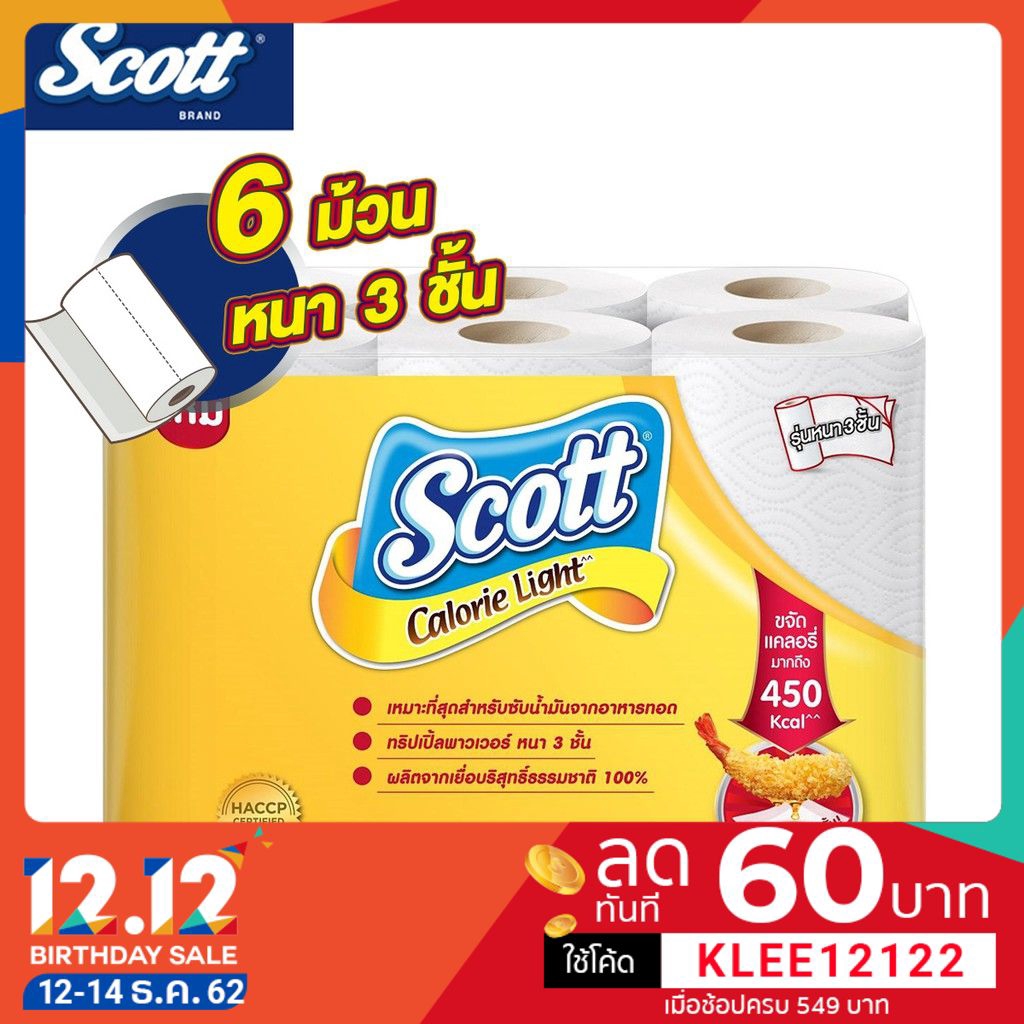 Scott Towel สก๊อตต์® กระดาษอเนกประสงค์สำหรับงานครัว แคลอรี่ไลท์ 6 ม้วน