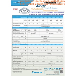 DAIKINเครื่องปรับอากาศ43,000BTUรุ่นFCNQ-MV2Sไฟ380โวลต์CASSET360องศาSTANDARDน้ำยาแอร์R410AแถมFREEเครื่องฟอกอากาศฝุ่นPM2.5