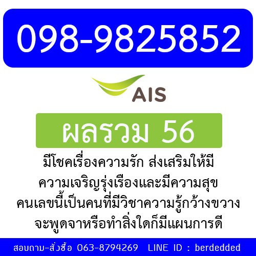ซิม 12call เบอร์มงคล 098-9825852