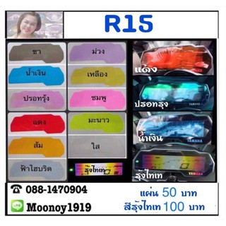 ฟิล์มกันรอยเรือนไมล์ R15