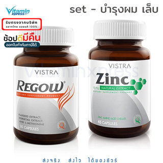 Vistra REGOW + ZINC วิสทร้า รีโกว์ + ซิงค์ เสริมภูมิคุ้มกัน บำรุงผม เล็บ สิว ผมร่วง ผมหงอก เล็บเปราะ วิสตร้า ไบโอติน