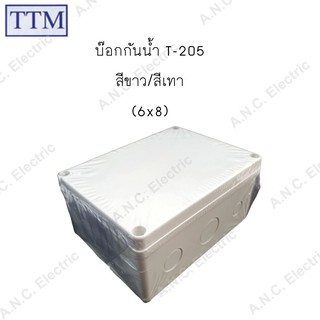 TTM บ๊อกกันน้ำ T-205 สีขาว/สีเทา