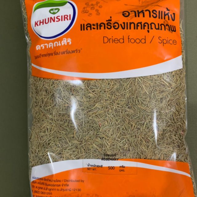 #โรสแมรี่แห้ง ตราคุณศิริ 50กรัม-200 กรัม #Rosemary 100 g.-200 กรัม คัดคุณภาพพิเศษอย่างดี ราคาถูก
