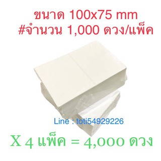 🔥ส่งด่วน!!*Flash Express กระดาษลาเบลแบบสติ๊กเกอร์ PC x 4000 ดวง (4แพ็ค/ม้วน) 100 มม. * 75 มม.