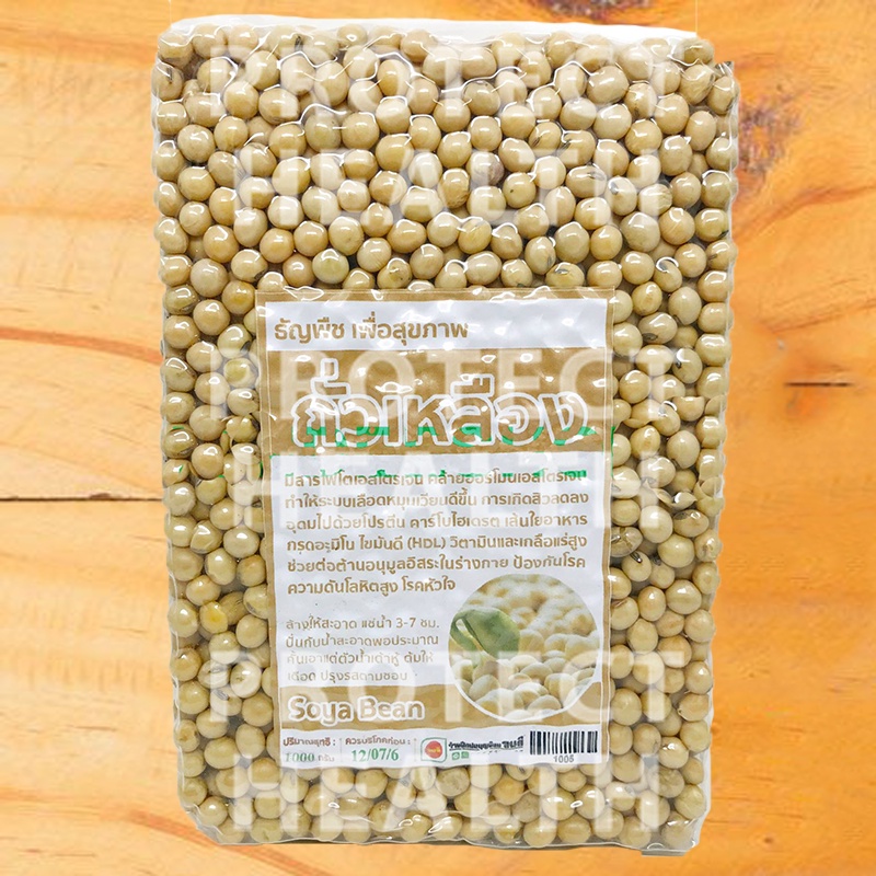 ถั่วเหลือง 1kg ถั่วเพื่อสุขภาพ, Soya Bean ,Soy Bean เสริมโปรตีน