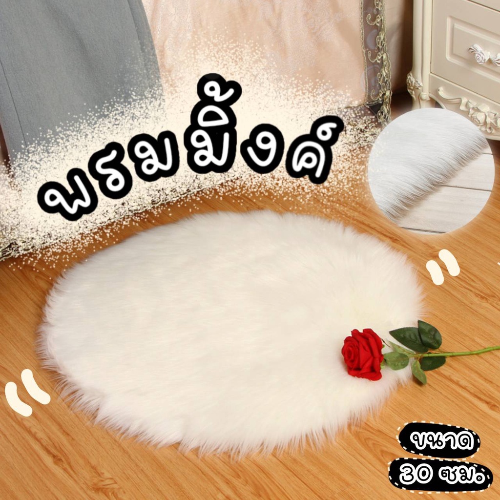 พรมแต่งห้อง พรมขนมิ้งค์ เรียบหรู - biggybearshop - ThaiPick