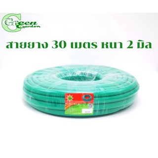 สายยางเขียวสองชั้น แบบแข็ง ขนาด 5 หุน ยาว 30 เมตร Sun Green