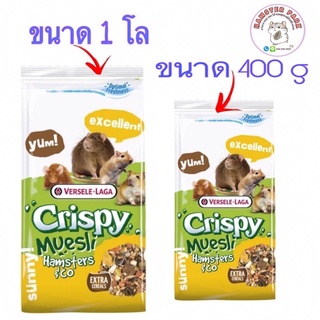 อาหารแฮมเตอร์ Crispy Muesli (ขนาด 1 โล)