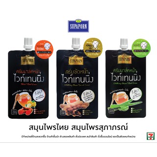 สุภาภรณ์ ครีมมาส์คหน้า,ครีมขัดหน้า ไวท์เทนนิ่ง 12g.