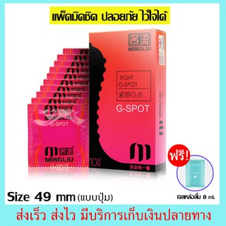 ถุงยางอนามัย G-SPOT ผิวไม่เรียบ Size 49 mm.(10ชิ้น/กล่อง) จำนวน 1กล่อง