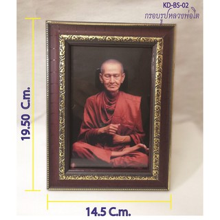 กรอบรูป หลวงพ่อโต (4x6 นิ้ว)