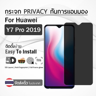 ฟิล์มกันเสือก HUAWEI Y7 Pro 2019 ฟิล์มกระจก กันรอย กาวเต็มจอ ฟิล์มกันรอย สีดำ Privacy Premium 5D Curved Tempered Glass