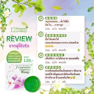 สบู่หอยหอม 12นางพญา สบู่อนามัย ทำความสะอาดจุดซ่อนเร้น ( 1 ก้อน )