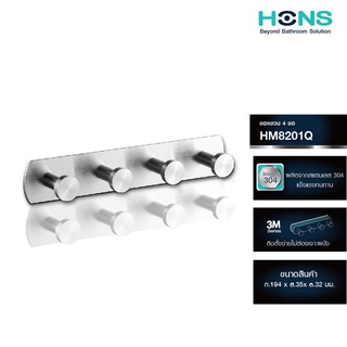 HONS Bathroom 3M Series "ไม่ต้องเจาะผนัง" ขอแขวน 4 ขอ Quadruple Robe Hook รุ่น HM8201Q สแตนเลส รับประกัน 1 ปี