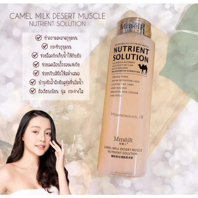 เซรั่มน้ำตบนมอูฐ  หน้าขาวใสตึงตบหน้า ตบตัวใสในขวดเดียว