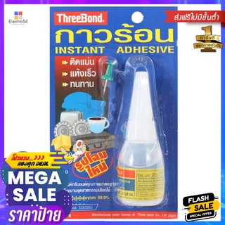 กาวร้อน THREE BOND 20 ก.HOT GLUE THREE BOND 20G