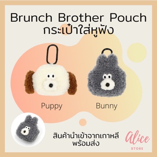 • พร้อมส่ง • บรันช์บราเธอร์ส 🐶🐰 กระเป๋าใส่หูฟัง Brunch Brother Boucle Pouch