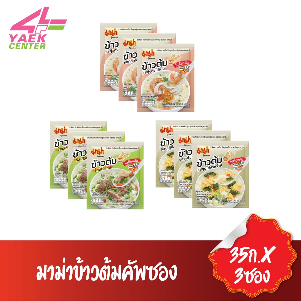 MAMA ข้าวต้มคัพซอง 35ก.x3ซอง