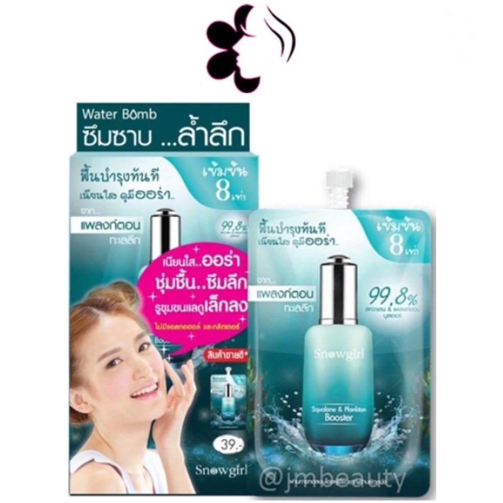 (ยกกล่อง6ซอง) Snowgirl Squaland & Plankton Booster 8ml.สโนว์เกิร์ล สควาเลน แอนด์ แพลงก์ตอน บูสเตอร์