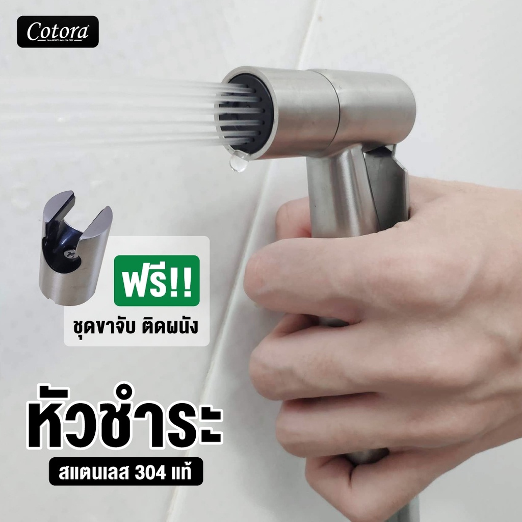 หัวชำระ สแตนเลส 304 แท้ น้ำไหลแรง แต่นุ่ม !!! แถมฟรี ขาจับสแตนเลส !!