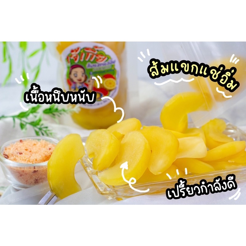 เจ๊เกี้ย ส้มแขกแช่อิ่ม ขนาด 250 กรัม (เนื้อล้วน) ***ผลไม้ทางใต้ มาจากทาง ปัตตานี ยะลา***