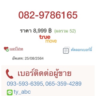 เบอร์พิเศษหงษ์มังกร168+ทรัพย์สมบูรณ์