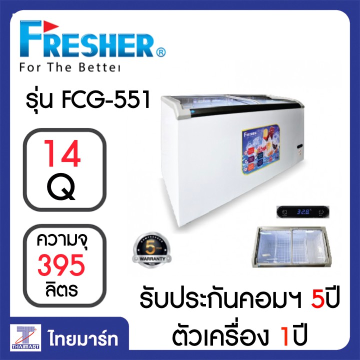 FRESHER ตู้แช่ Ice cream Freezer 14 คิว รุ่น FCG-551