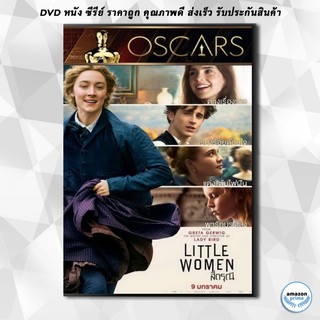 ดีวีดี Little Women (2019) สี่ดรุณี DVD 1 แผ่น