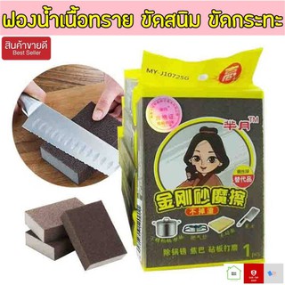 ขายส่ง !!! แพ็ค 10 ชิ้นสุดประหยัด ฟองน้ำนาโน เนื้อทราย แพ็กสาวจีน สำหรับงานหนัก ขัดคราบสนิม