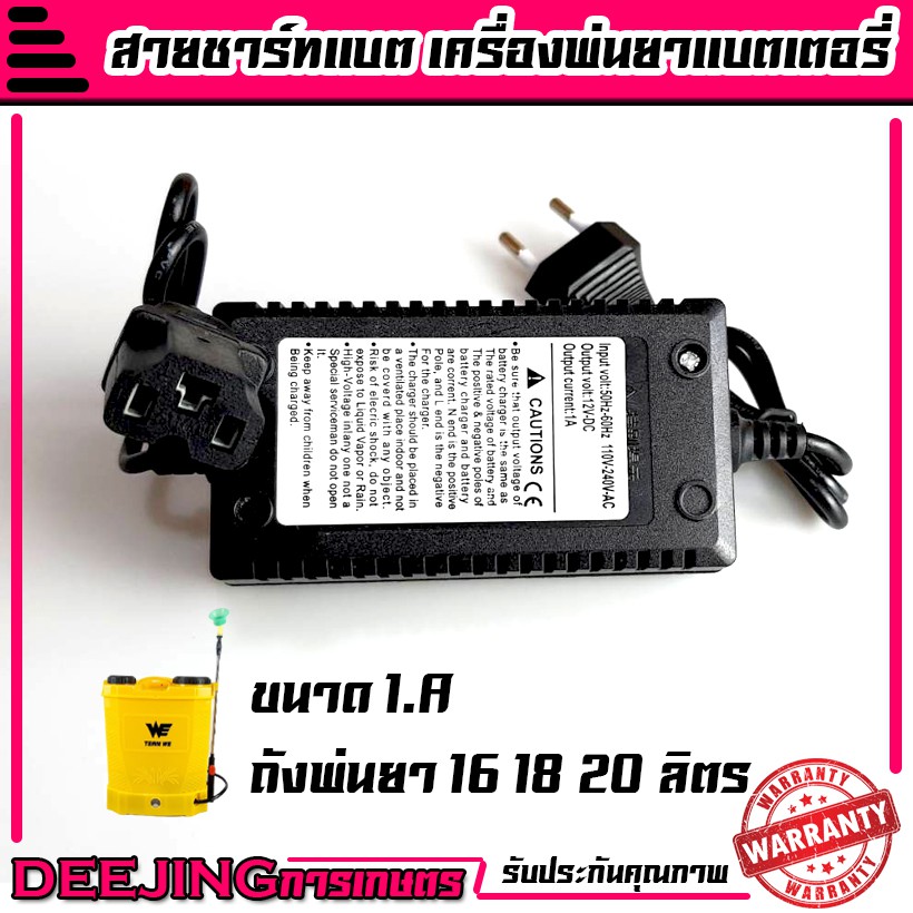 ซื้อ สายชาร์จ1.3A ที่ชาร์จ เครื่องพ่นยาแบตเตอรี่ adepter 1.3A