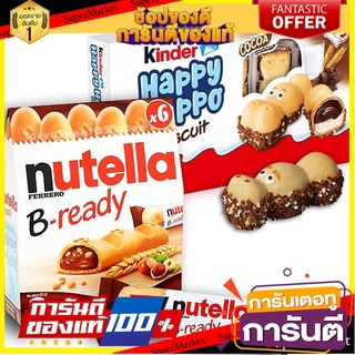 นูเทลล่า บี เรดี้ Nutella B ready 6 ชิ้น132 กรัม Kinder Happy Hippo Milk &amp; Hazelnut Biscuits