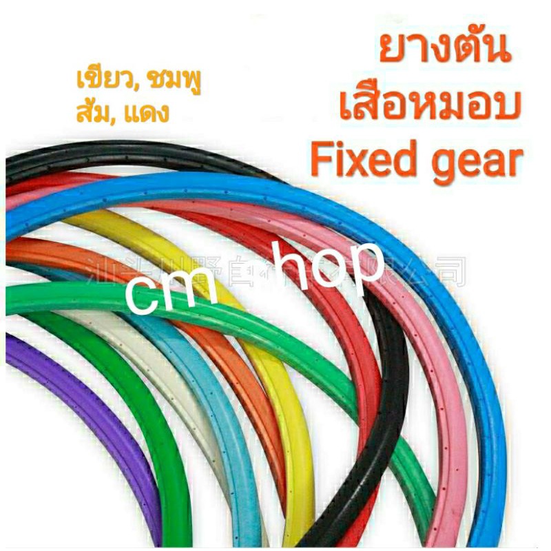 ยางเสือหมอบ​ ไม่ใช้ยางใน(ยางตัน)​ *ราคาต่อเส้น