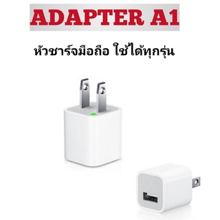 ADAPTER หัวชาร์จมือถือ 1A ชาร์จมือถือได้ทุกรุ่น