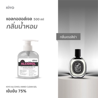 เจลแอลกอฮอล์ * พร้อมส่ง 500ml * เดอ ลิซ่า* เจลล้างมือกลิ่นน้ำหอมแบรนด์* Alcohol 75% * #G20_500_Derlisa