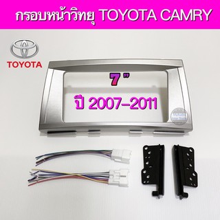 หน้ากาก TOYOTA CAMRY 2007-2011 สำหรับจอขนาด 7”