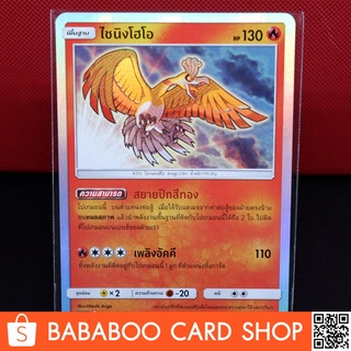 ไชนิงโฮโอ ชุดปลุกตำนาน การ์ดโปเกมอน ภาษาไทย  Pokemon Card Thai Thailand ของแท้