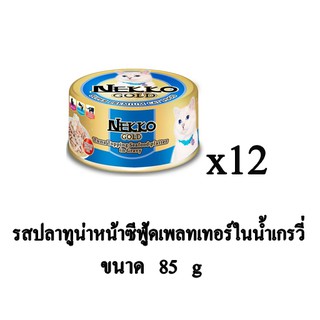 NEKKO GOLD อาหารเปียกแมว แบบกระป๋อง รสปลาทูน่าหน้าซีฟู้ดเพลทเทอร์ ในน้ำเกรวี่ 85g.(x12 กระป๋อง)