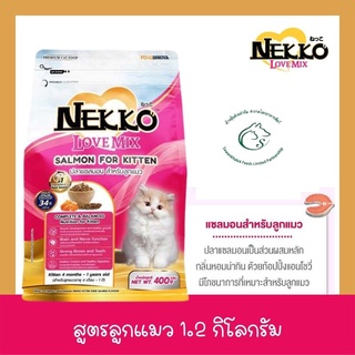 Nekko Love Mix 😻อาหารแมว ชนิดเม็ดสูตรปรับปรุงใหม่🆕สำหรับลูกแมวและแมวโตทุกสายพันธุ์ ขนาด 1.2 กิโลกรัม