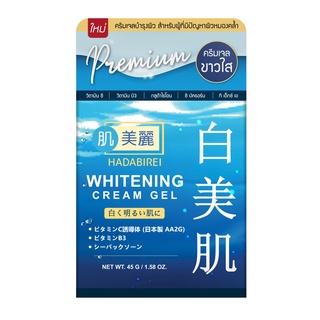 HADABIREI WHITENING CREAM GEL ฮาดะบิเรอิ ไวท์เทนนิ่ง ครีม เจล 45ก.