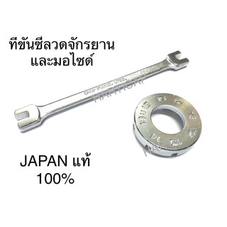 ประแจขันซี่ลวด แหวนดัดล้อ วงเดือน JAPAN แท้100%