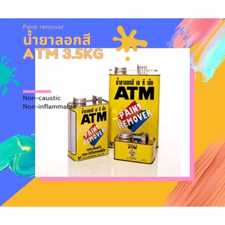 ATM เอทีเอ็ม 3.5 kg กก. นำ้ยาลอกสี paint remover pr 600