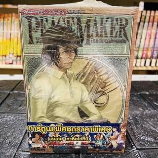 Peace Maker ปืนเดือดผ่าแดนดิบ 1-13 (การ์ตูนแพ็คมือหนึ่งลดราคาพิเศษ)