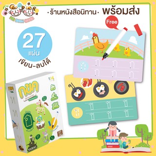 ฝึกคัดอักษร คัดไทย ก-ฮ เขียนแล้วลบได้ (กล่องเขียว) Wipe&amp;Clean