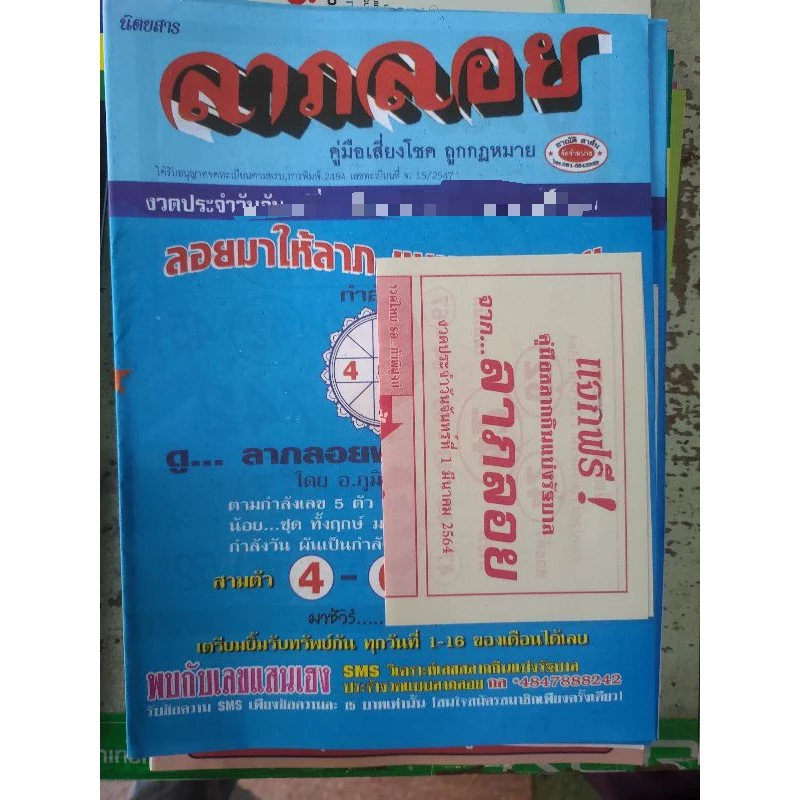ลาภลอย งวดล่าสุด หนังสือหวย คู่มือเทียบซื้อสลากกินแบ่งรัฐบาล