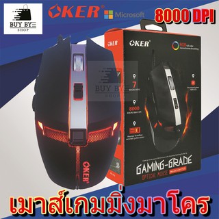 เมาส์เกมมิ่งมาโคร 7 ปุ่ม ไฟ RGB OKER GM-769 Macro Gaming Mouse